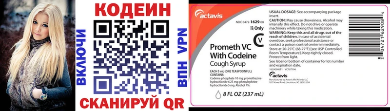 Codein напиток Lean (лин) Торжок